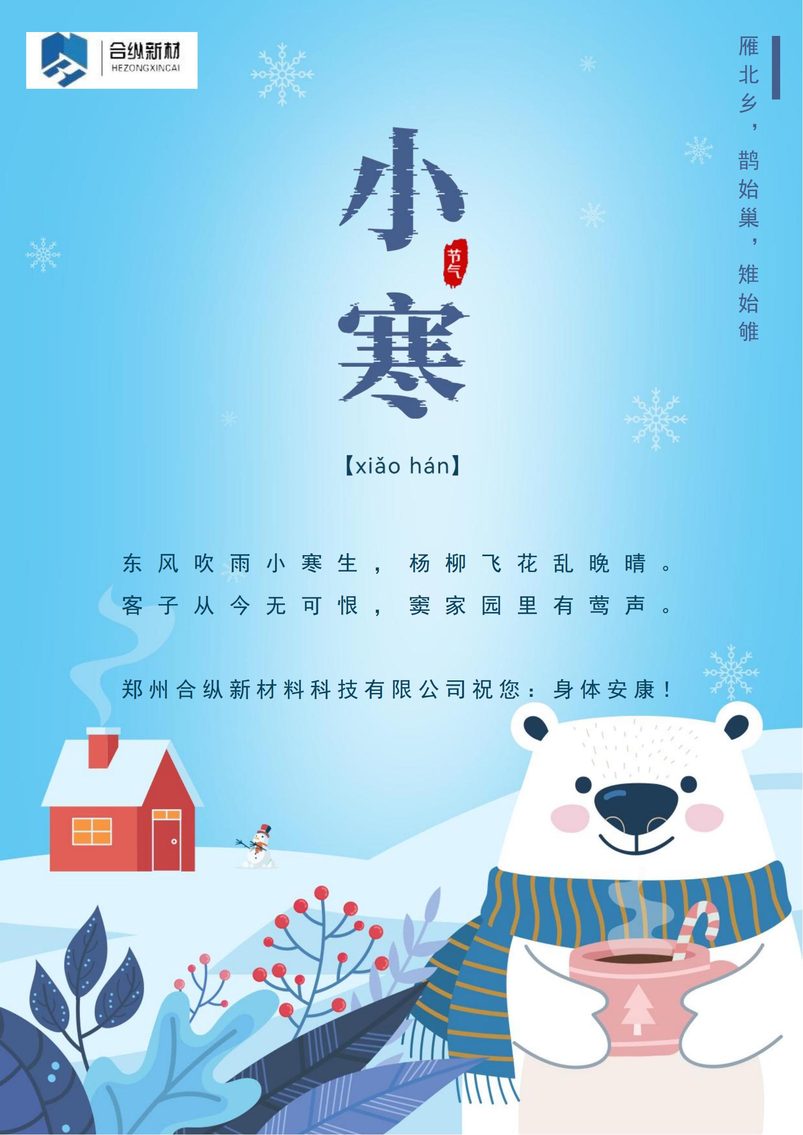 2023小寒(圖1) f670aa9a8ac1037c6807c2d4e8a621c.jpg